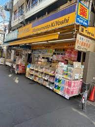 マツモトキヨシ 山本店の画像