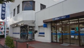滋賀銀行岩根支店の画像