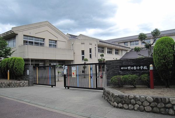 神戸市立竹の台小学校の画像
