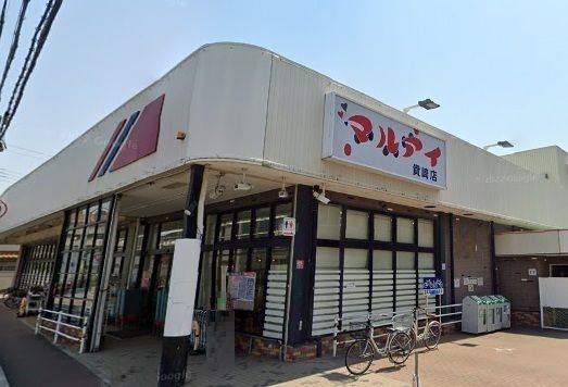 マルアイ 貴崎店の画像