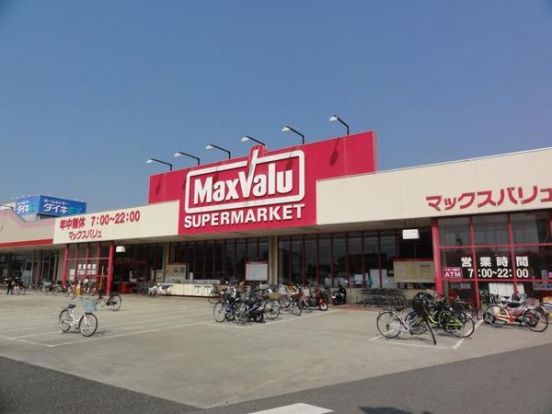 マックスバリュ 茶園場店の画像