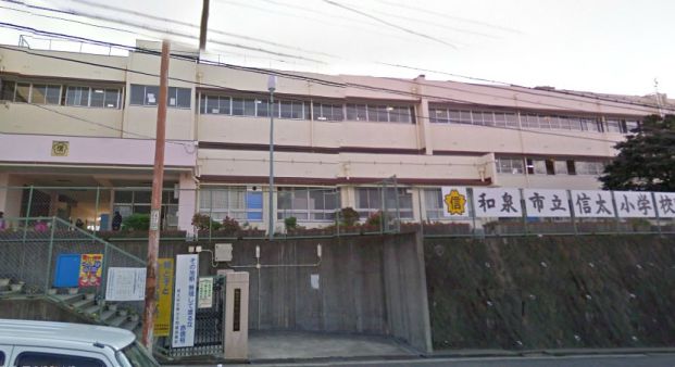 和泉市立信太小学校の画像