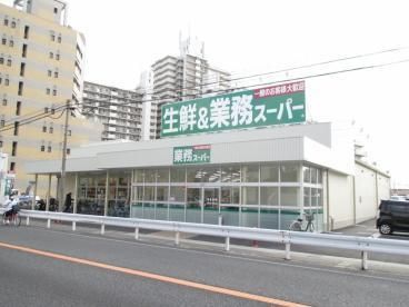 業務スーパー 西明石小久保店の画像