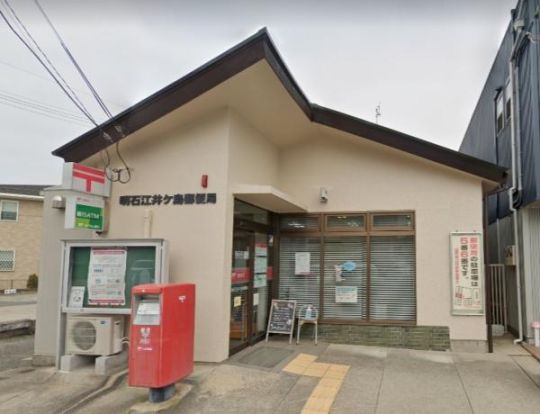 明石江井ケ島郵便局の画像