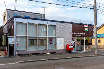 札幌南六条西郵便局の画像