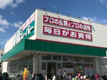 業務スーパー 千成店の画像