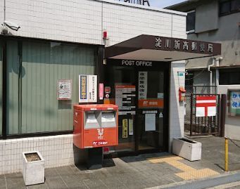淀川新高郵便局の画像