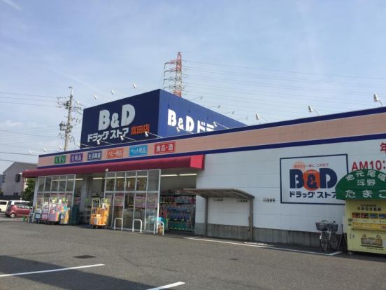 B&Dドラッグストア 富田店の画像