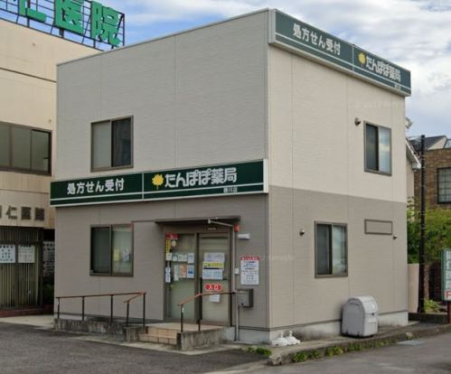 たんぽぽ薬局勝川店の画像