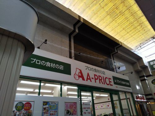 A-プライス 難波千日前店の画像