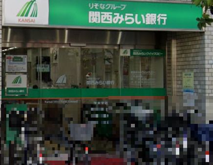 関西みらい銀行 茨木支店の画像