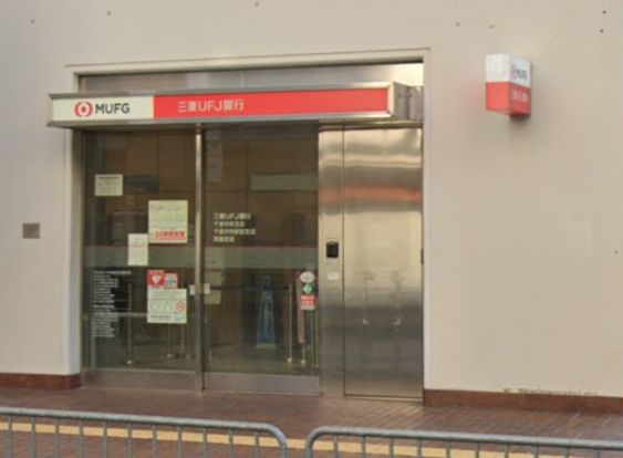 三菱UFJ銀行 千里中央駅前支店の画像