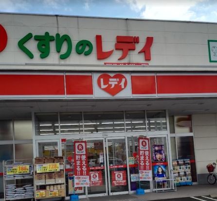 くすりのレデイ 五日市店の画像