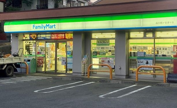 ファミリーマート 品川桐ヶ谷通り店の画像