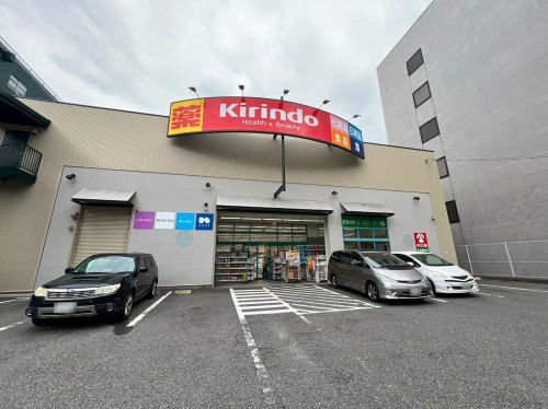 キリン堂　中央脇浜店の画像