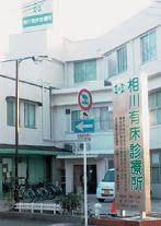 相川病院の画像