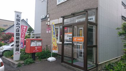 札幌みづほ簡易郵便局の画像