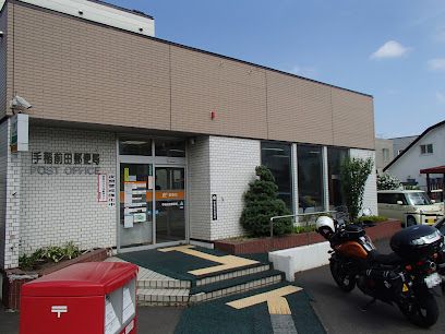 手稲前田郵便局の画像