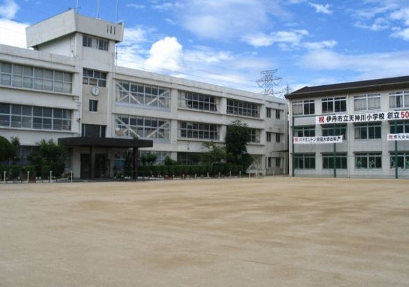 伊丹市立 天神川小学校の画像