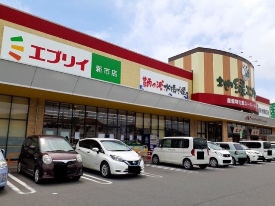 業務スーパー エブリイ 新市店の画像