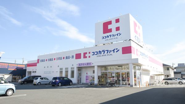 ココカラファイン 八田店の画像