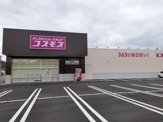 ディスカウントドラッグコスモス 新市店の画像