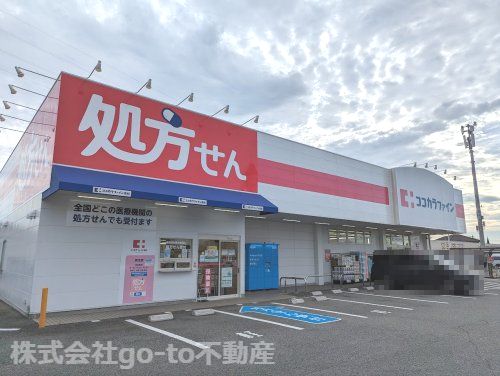 ココカラファイン 魚住店の画像