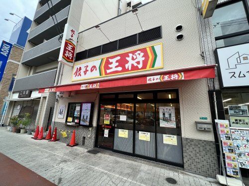 餃子の王将 昭和町駅前店の画像