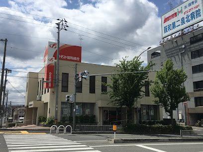 のぞみ信用組合 堺陵南支店の画像