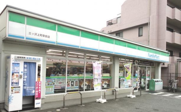 ファミリーマート 三ツ沢上町駅前店の画像