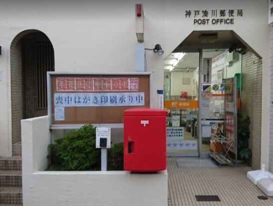 神戸湊川郵便局の画像