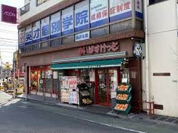 まいばすけっと 緑が丘駅前店の画像