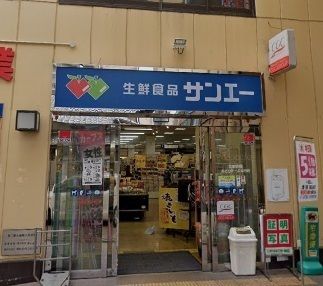 サンエー杭瀬店の画像