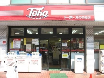 トーホーストア 滝の茶屋店の画像