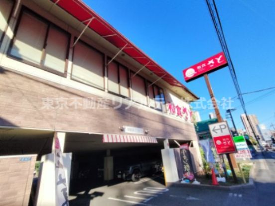 和食さと 市川菅野店の画像