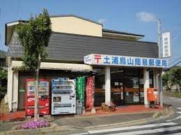 土浦烏山簡易郵便局の画像