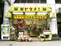 薬ヒグチ淀店の画像