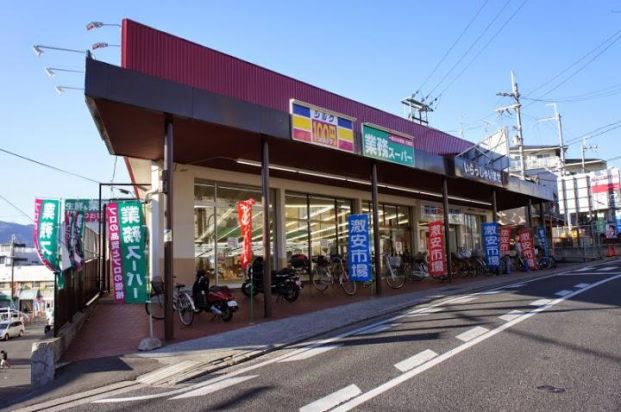 業務スーパー 長岡京店の画像