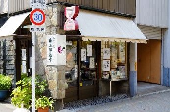 庄之助 神田須田町店の画像