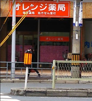 オレンジ薬局豊新店の画像