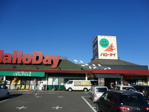 HalloDay(ハローデイ) 徳力店の画像