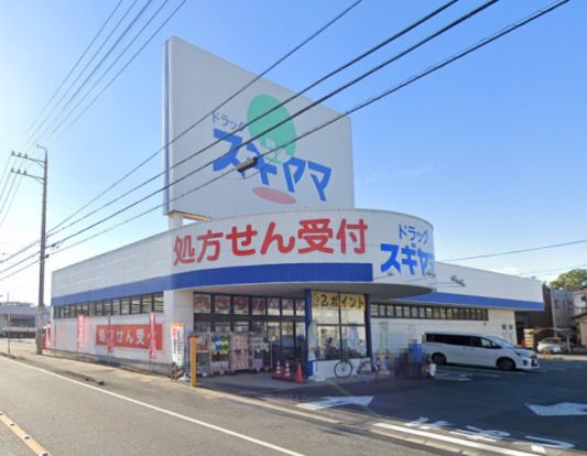 ドラッグスギヤマ 加木屋店の画像