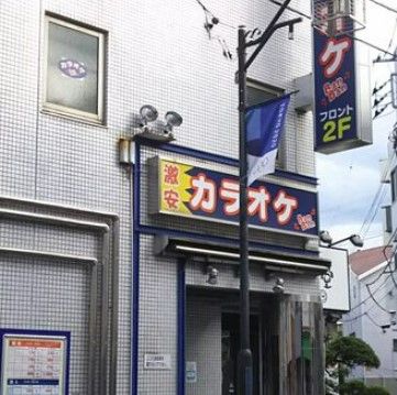 カラオケBanBan田端新町店の画像