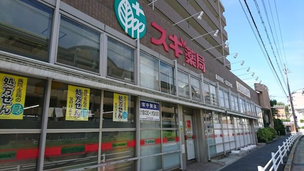 スギ薬局 佐井寺店の画像