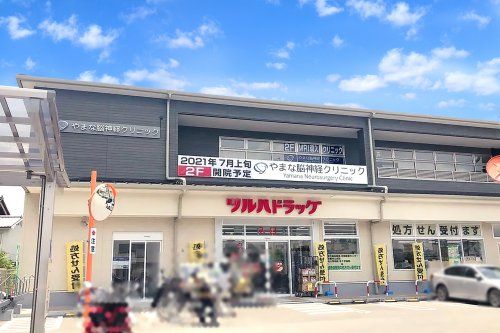 ツルハドラッグ 伏見直違橋店の画像