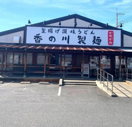 香の川製麺 堺福田店の画像