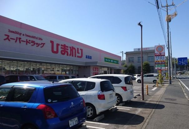 スーパードラッグひまわり水島店の画像