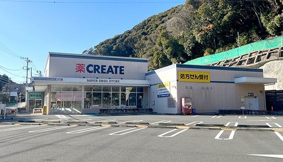 クリエイト薬局 横須賀浦賀店の画像