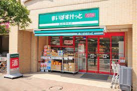 まいばすけっと 南大井店の画像