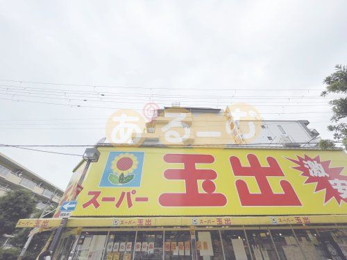 スーパー玉出淀川店の画像
